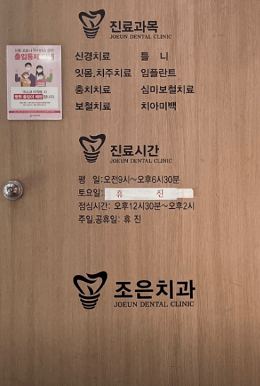 부산 고촌역 임플란트 치과