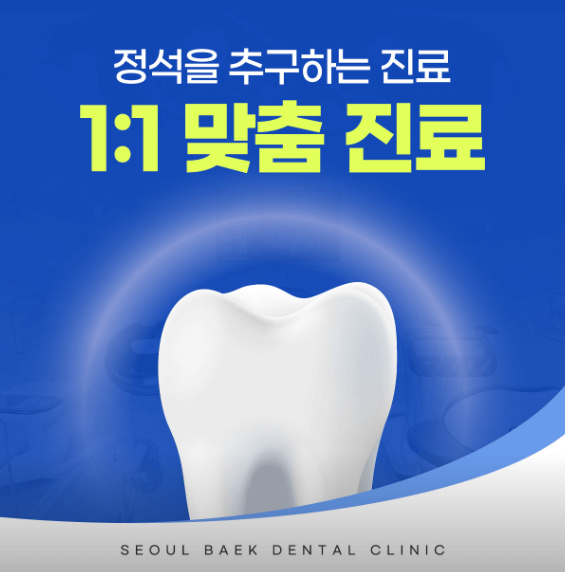 안평역 임플란트 치과