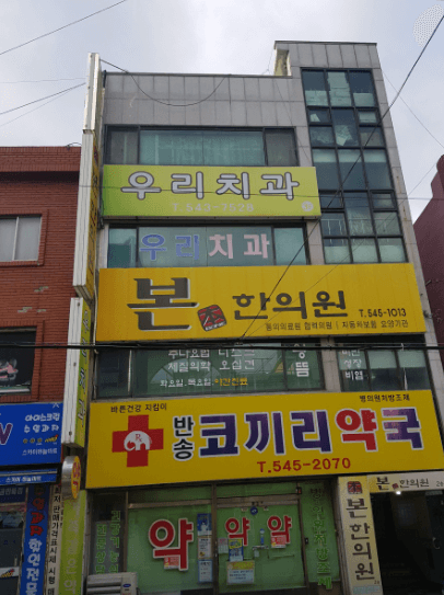 안평역 임플란트 치과