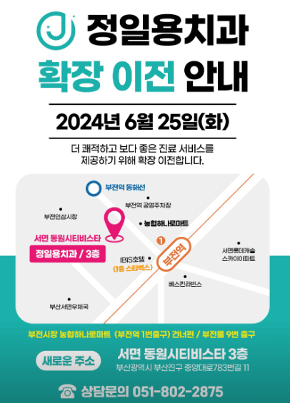 부전역 임플란트 치과