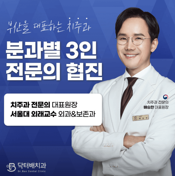 거제해맞이역 임플란트 치과