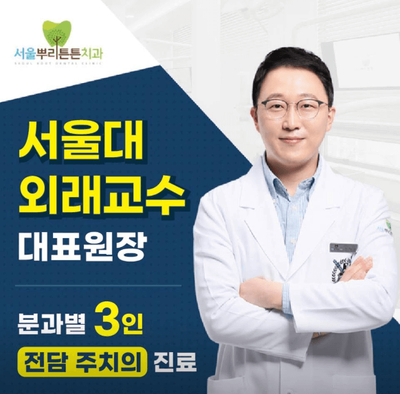 거제해맞이역 임플란트 치과
