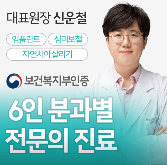 거제해맞이역 임플란트 치과