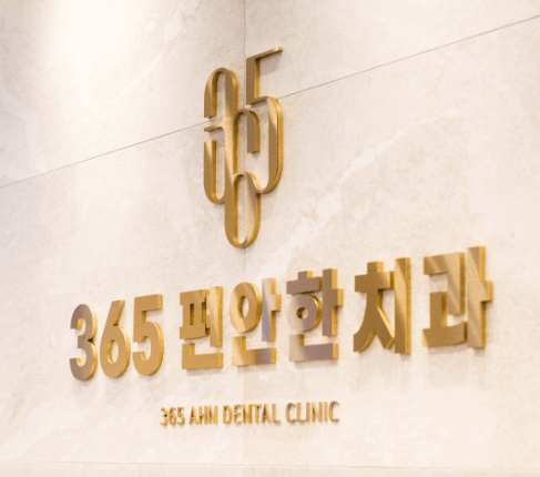 거제해맞이역 임플란트 치과