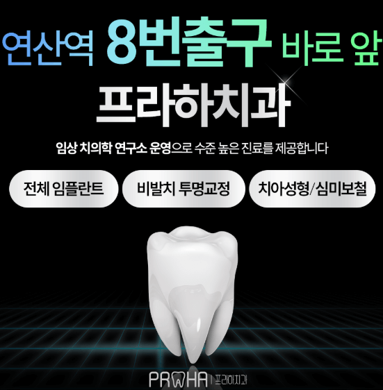 거제해맞이역 임플란트 치과