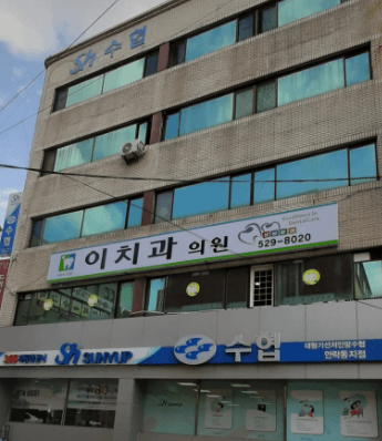 부산원동역 임플란트 치과