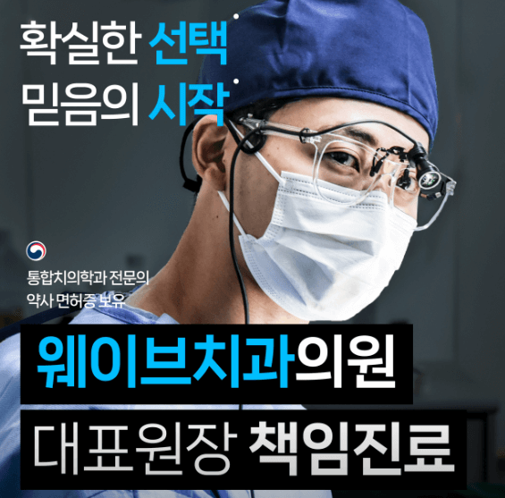 재송역 임플란트 치과