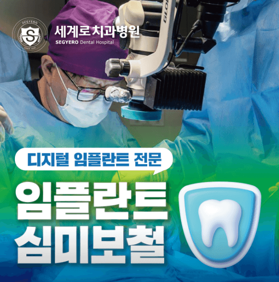 센텀역 임플란트 치과