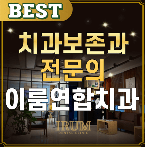 센텀역 임플란트 치과