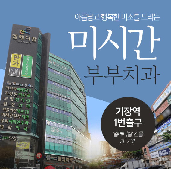 기장역 임플란트 치과