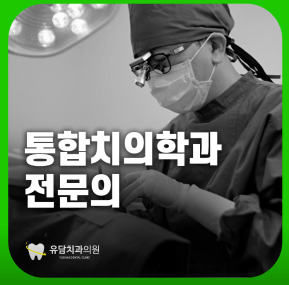 기장역 임플란트 치과