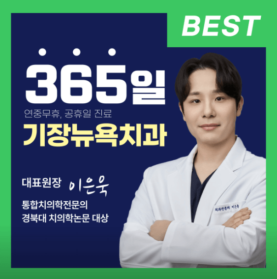 기장역 임플란트 치과