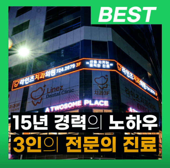 일광역 임플란트 치과