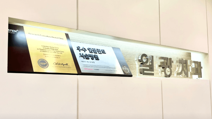 일광역 임플란트 치과