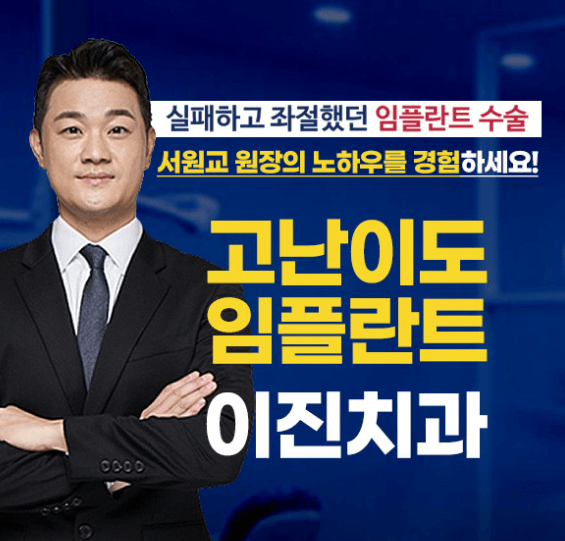 좌천역 임플란트 치과