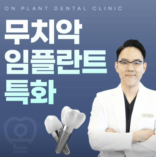 좌천역 임플란트 치과