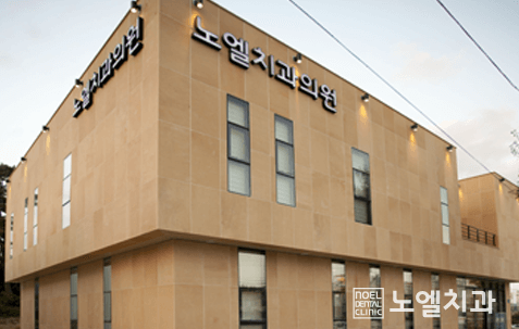 남창역 임플란트 치과