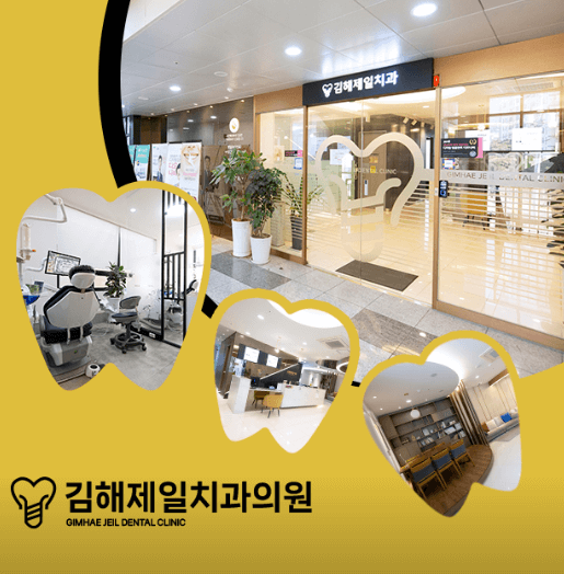 김해대학역 임플란트 치과