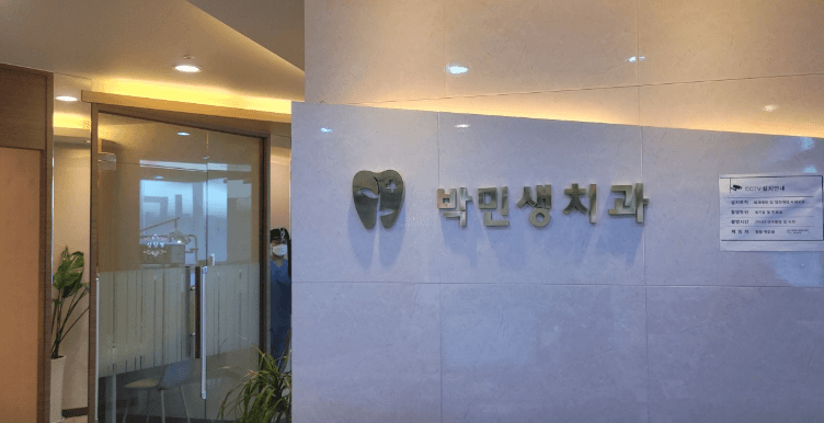 부원역 임플란트 치과