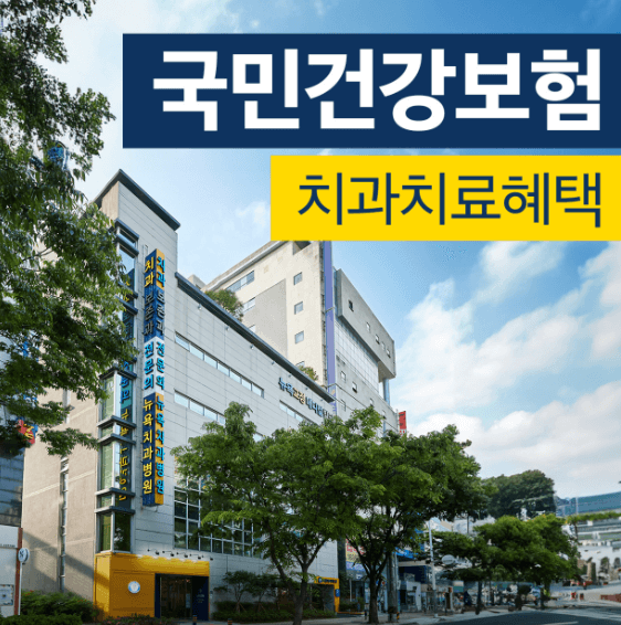 박물관역 임플란트 치과