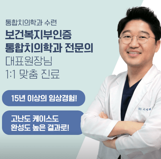 장신대역 임플란트 치과