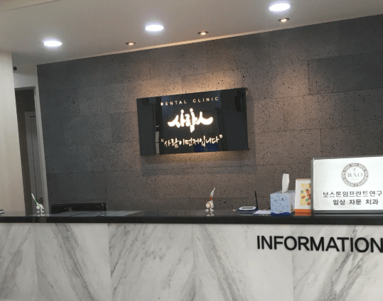 가야대역 임플란트 치과