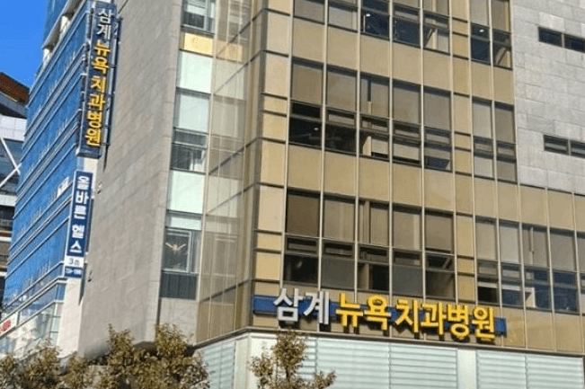 가야대역 임플란트 치과