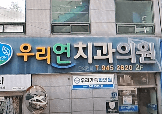 도산역 임플란트 치과