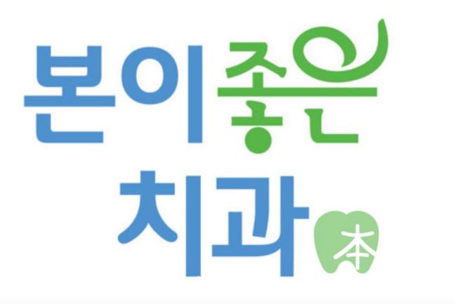 광주 송정역 임플란트 치과