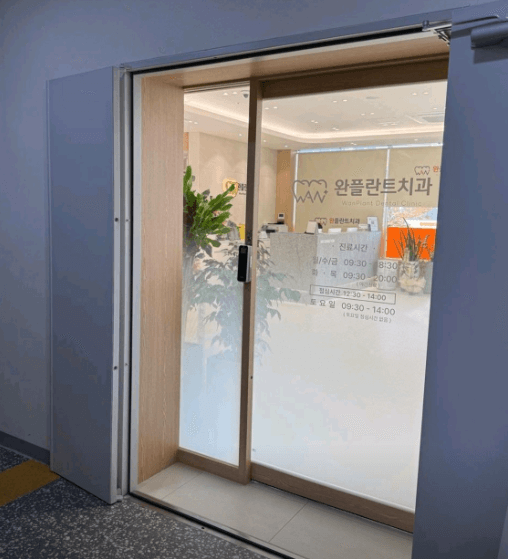 상무역 임플란트 치과