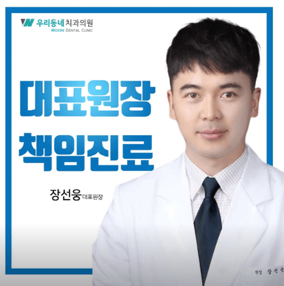 쌍촌역 임플란트 치과