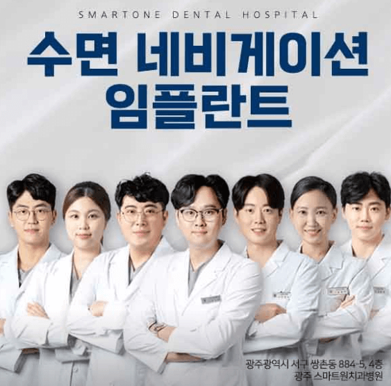 쌍촌역 임플란트 치과