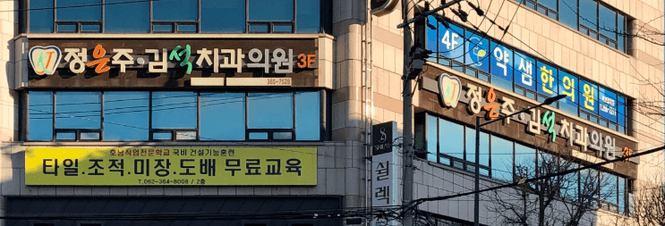 양동시장역 임플란트 치과