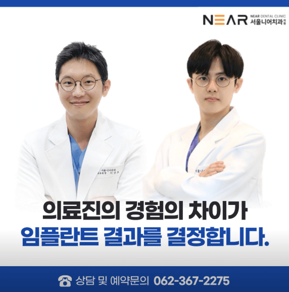 광주 화정역 임플란트 치과