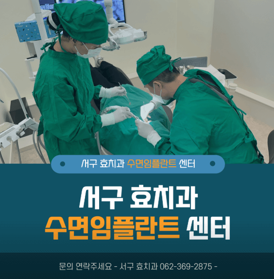 농성역 임플란트 치과