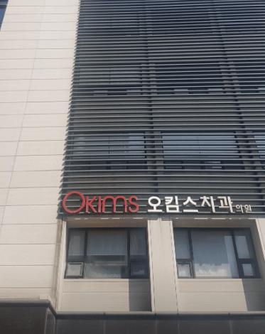 문화전당역 임플란트 치과