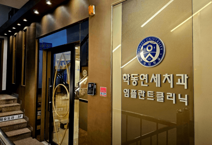 남광주역 임플란트 치과