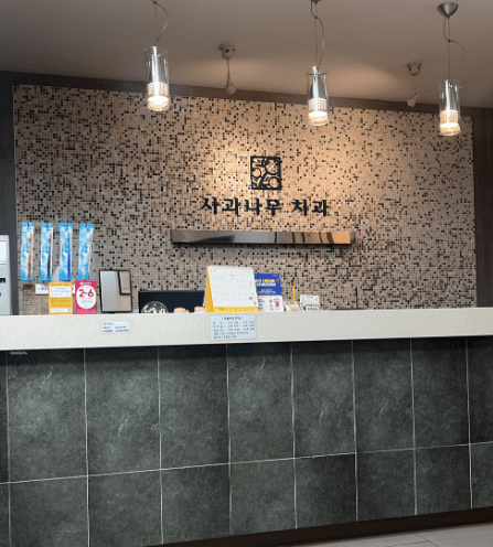 반석역 임플란트 치과