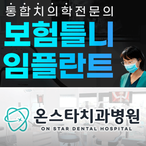 대전 월드컵경기장역 임플란트 치과