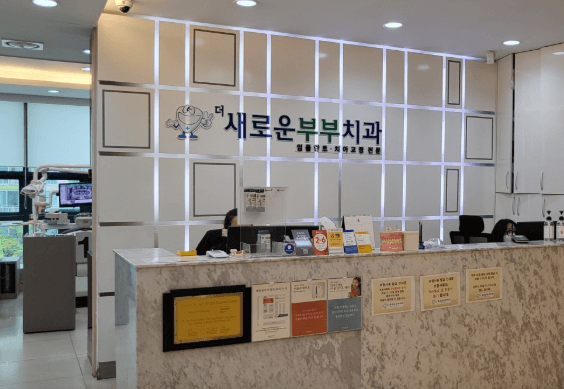 대전 월드컵경기장역 임플란트 치과