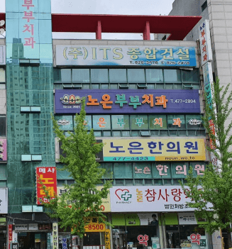 대전 월드컵경기장역 임플란트 치과