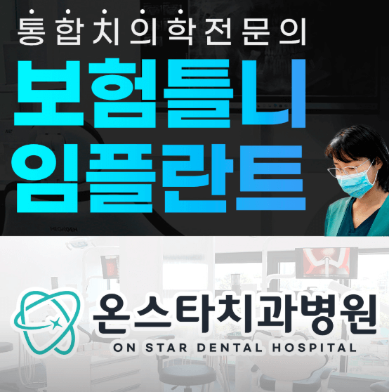 현충원역 임플란트 치과