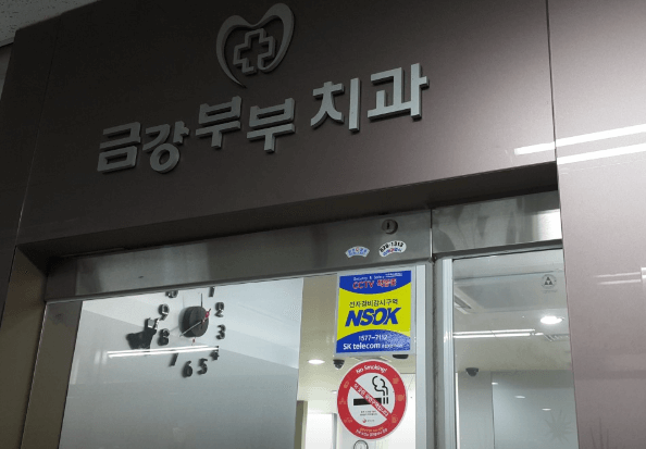 현충원역 임플란트 치과