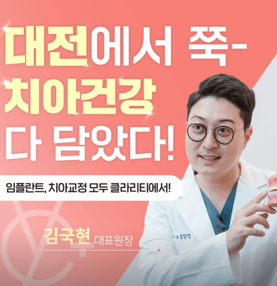 유성온천역 치과