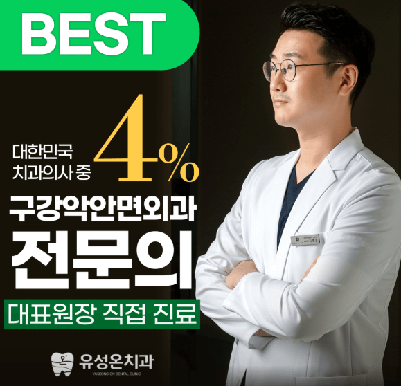 유성온천역 치과