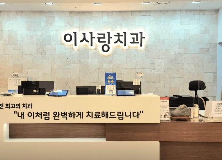 유성온천역 치과