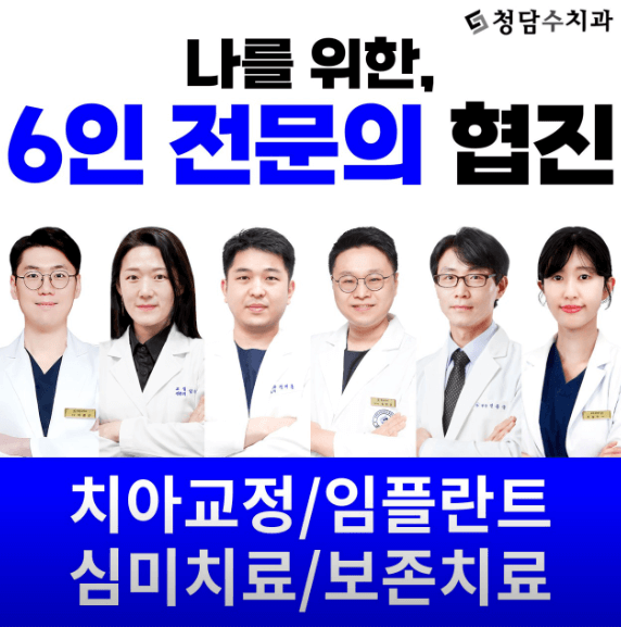 갈마역 임플란트 치과