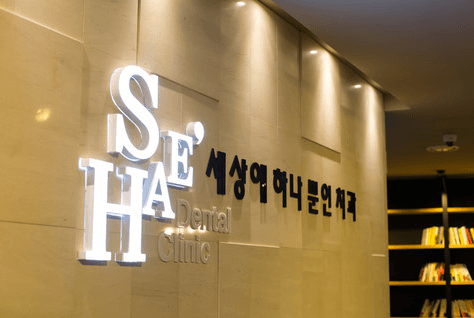 갈마역 임플란트 치과