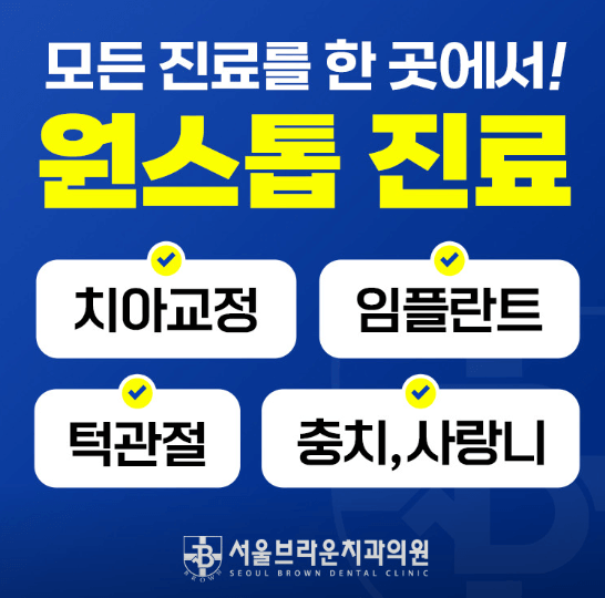 정부청사역  임플란트 치과