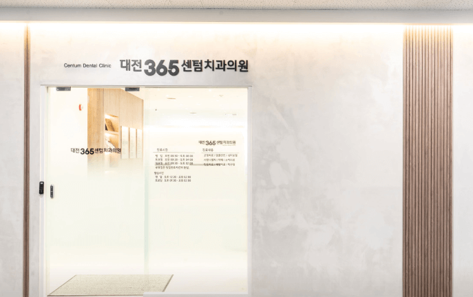 정부청사역  임플란트 치과